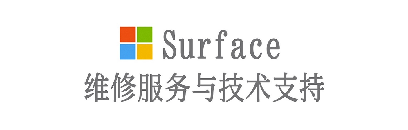禹王台surface产品维修服务中心