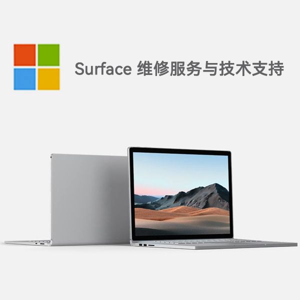 禹王台surface产品维修服务电话